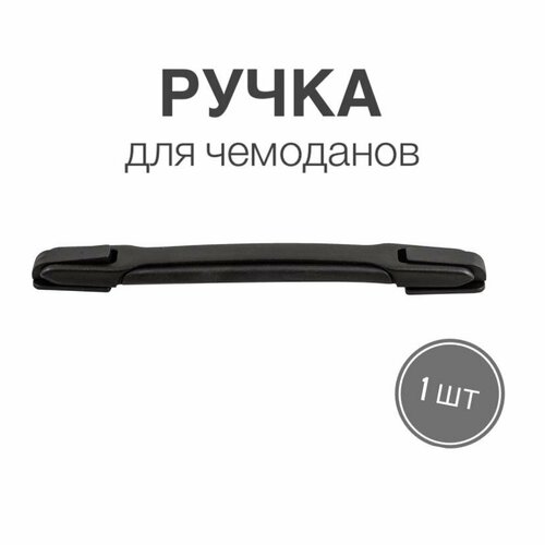 Ручка , черный