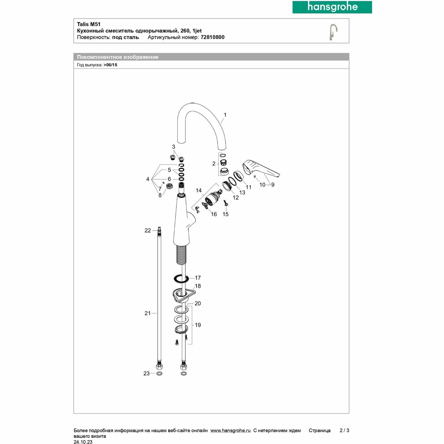 Смеситель для кухни Hansgrohe - фото №17