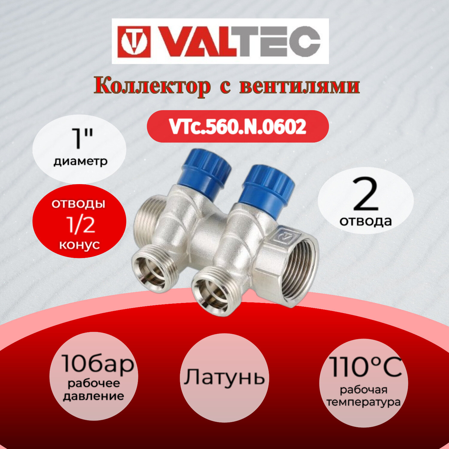 Коллектор с вентилями Valtec - фото №2