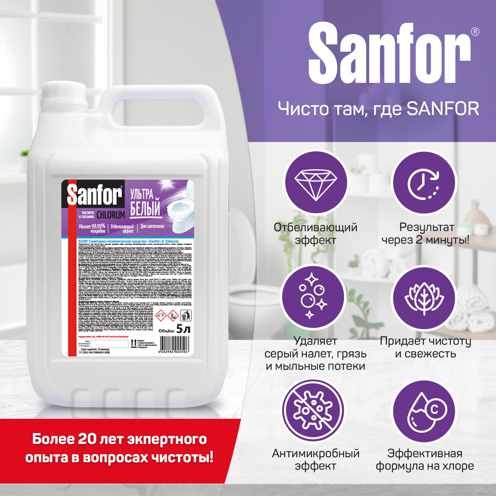Sanfor Чистящее средство для ванны и туалета с хлором, 5 л - фотография № 3
