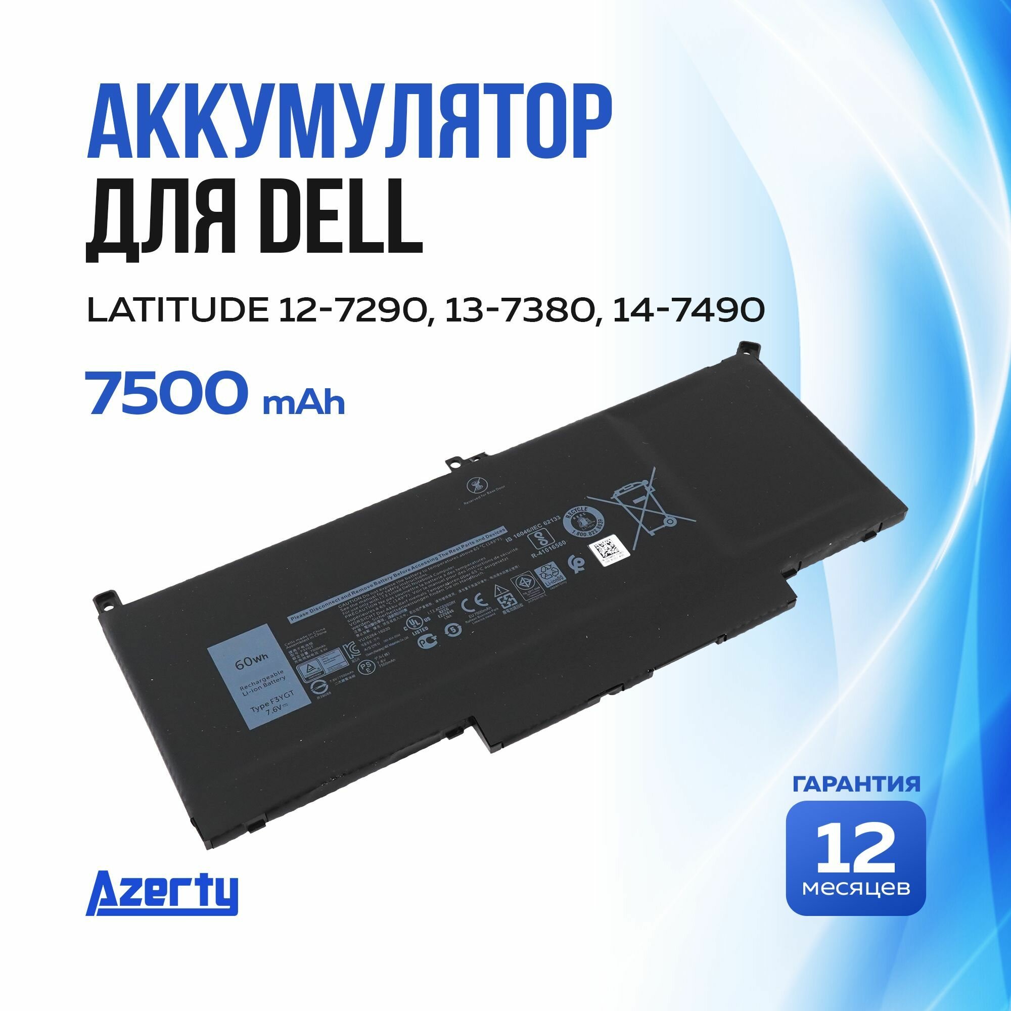 Аккумулятор F3YGT для Dell Latitude 12 7290 / 13 7380 / 14 7490 (F3YGT 0MYJ96)