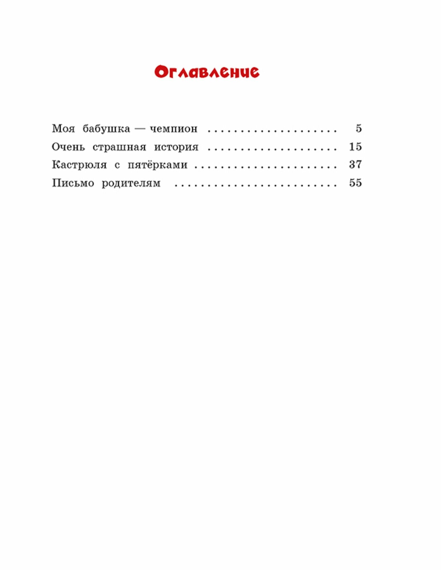Кастрюля с пятёрками (Постников Валентин Юрьевич) - фото №11