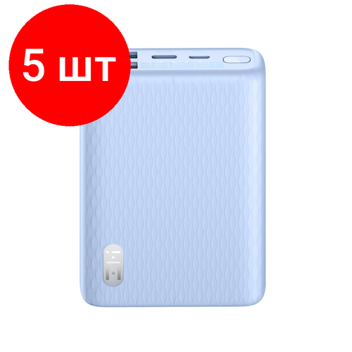 Комплект 5 штук, Внешний аккумулятор ZMI (Mi) QB817 10000mAh Type-C 3A, 22.5W, QC+PD, синий