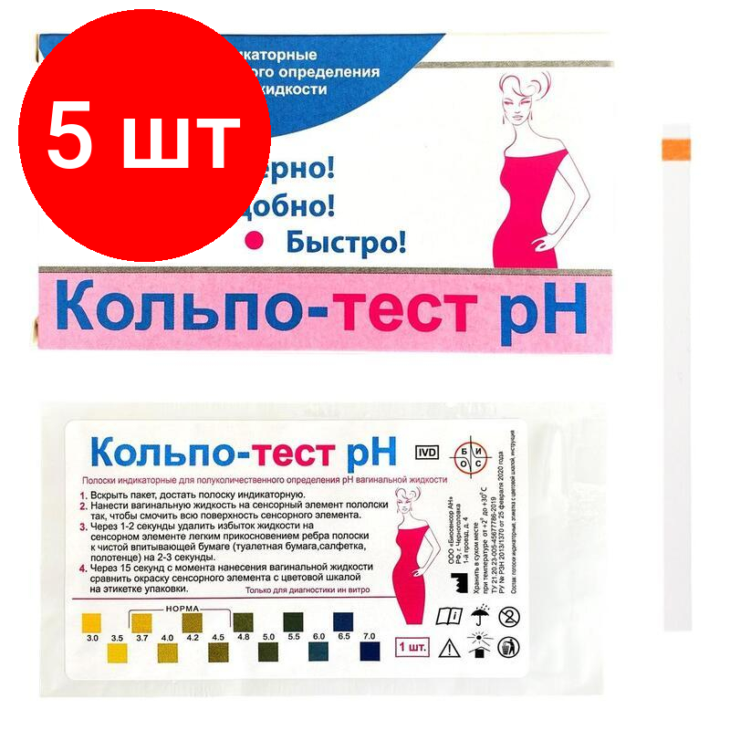 Комплект 5 упаковок Тест Кольпо pH саше 5 5 полосок в короб в саше 1 тест полоска