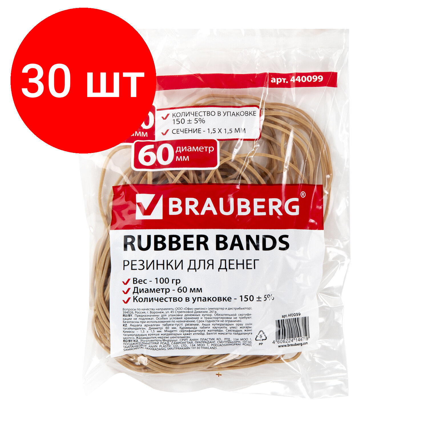 Комплект 30 шт, Резинки банковские универсальные диаметром 60 мм, BRAUBERG 100 г, натуральный цвет, натуральный каучук, 440099