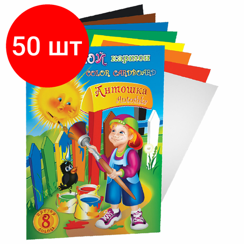 Комплект 50 шт, Картон цветной А4 немелованный, 8 листов 8 цветов, в папке, Антошка, 205х293мм, НКЦ20, НКЦ201