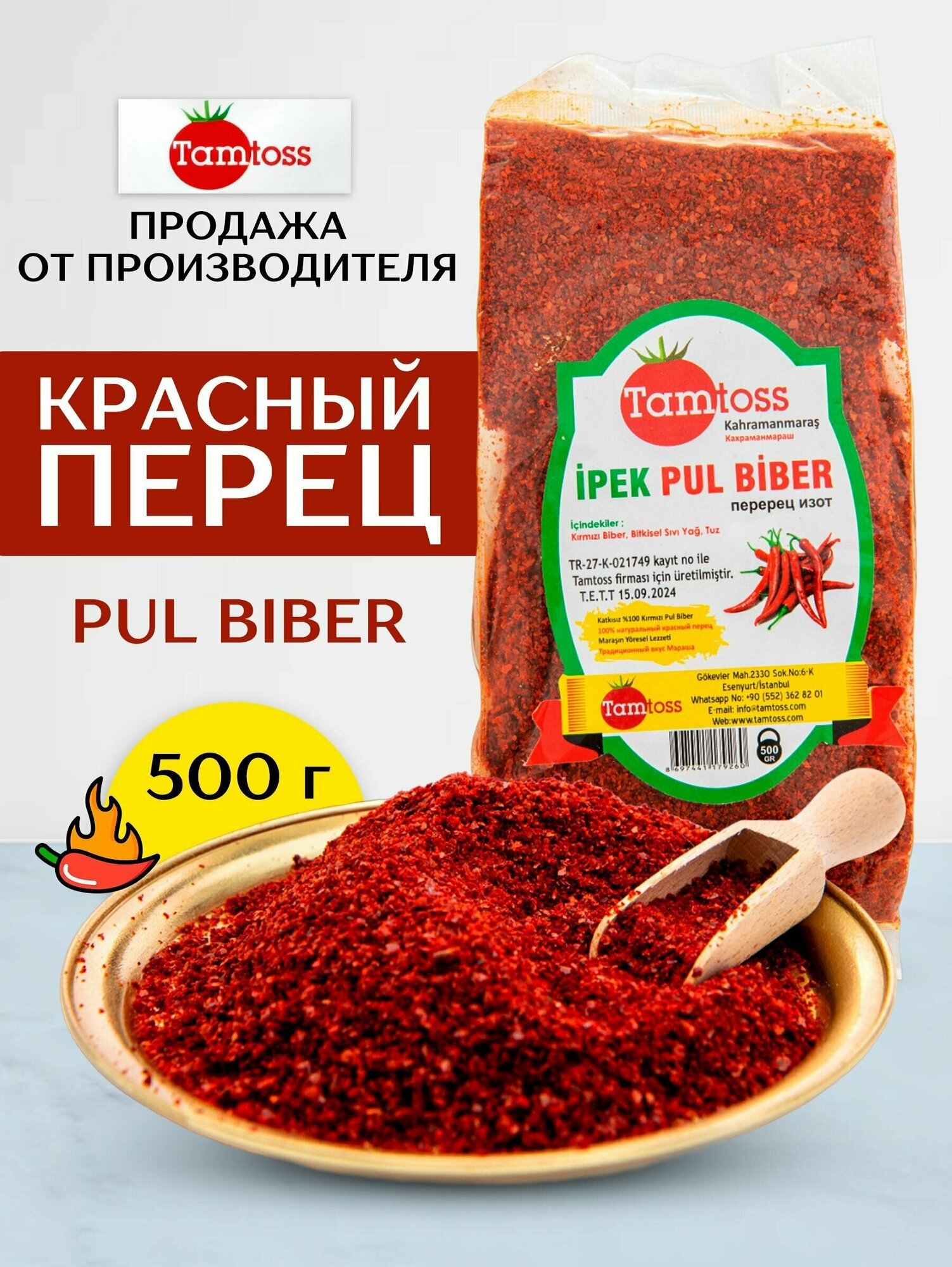 Пул бибер (измельченный перец) 500 гр