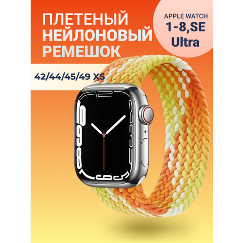 Нейлоновый ремешок для Apple Watch Series 1-9, SE, SE 2 и Ultra, Ultra 2; смарт часов 42 mm / 44 mm / 45 mm /49 mm; размер XS (135 mm); желтый