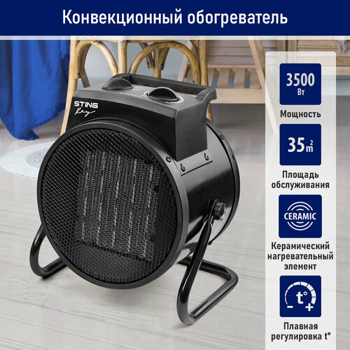 Тепловентилятор STINGRAY ST-FH1067A черныйчерный 323800₽