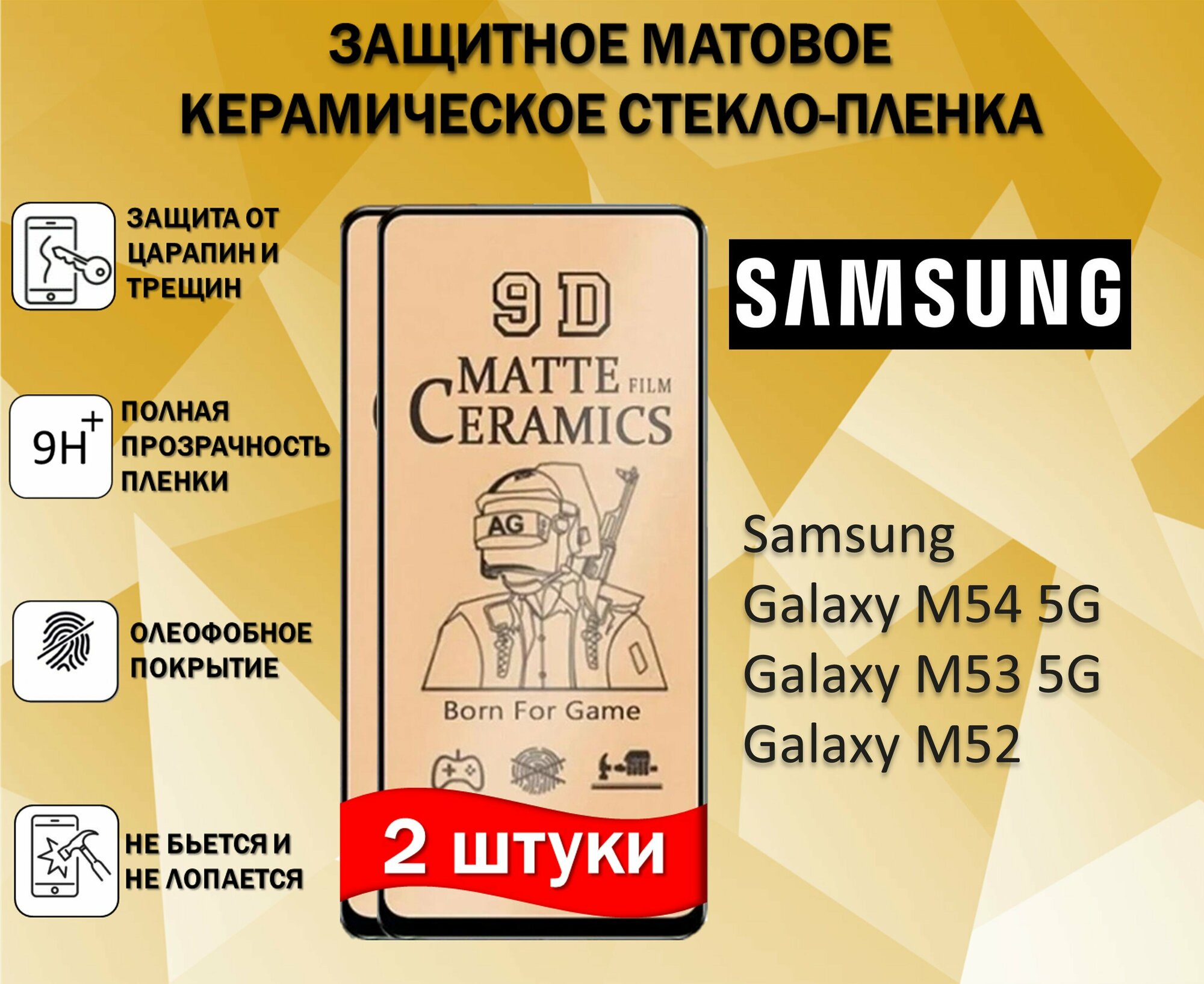 Защитное стекло / Пленка для Samsung Galaxy M54 5G / Galaxy M53 5G / Galaxy M52 ( Комплект 2 Штуки ) Керамическая Матовая Full Glue