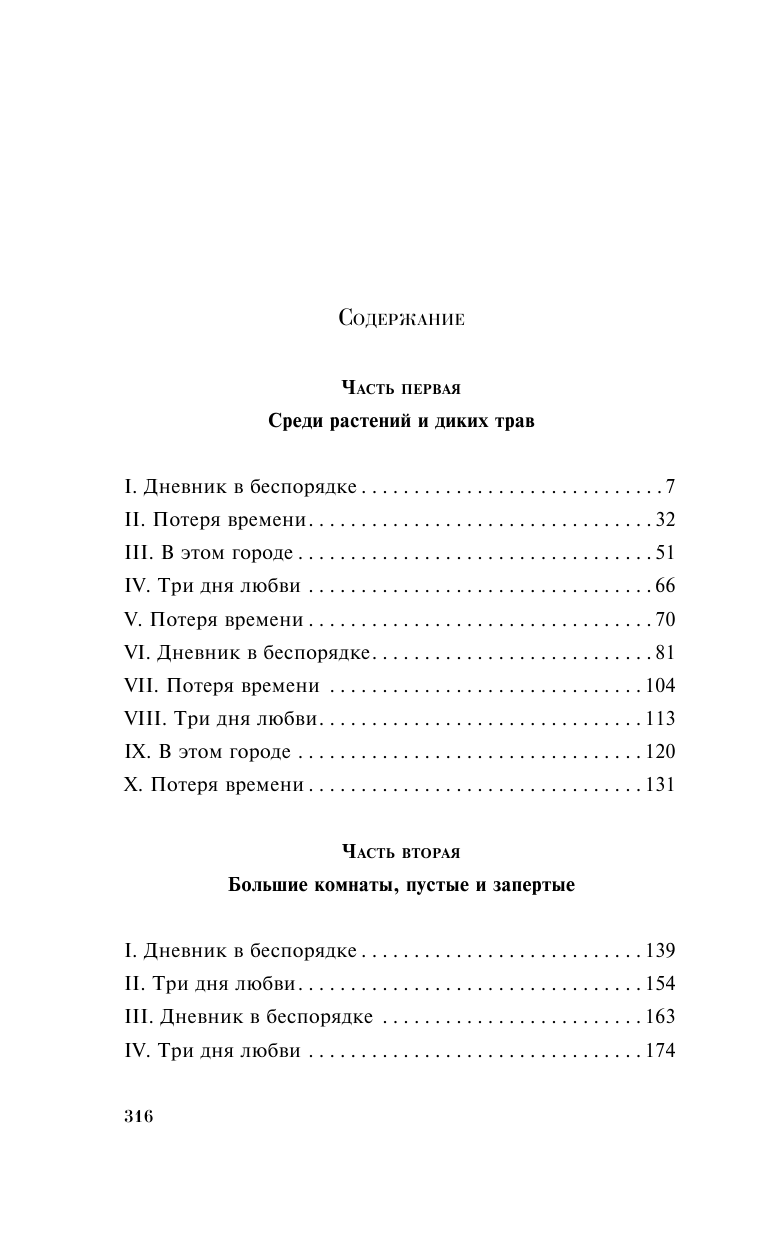 Ловушка (Матуте Ана Мария) - фото №2