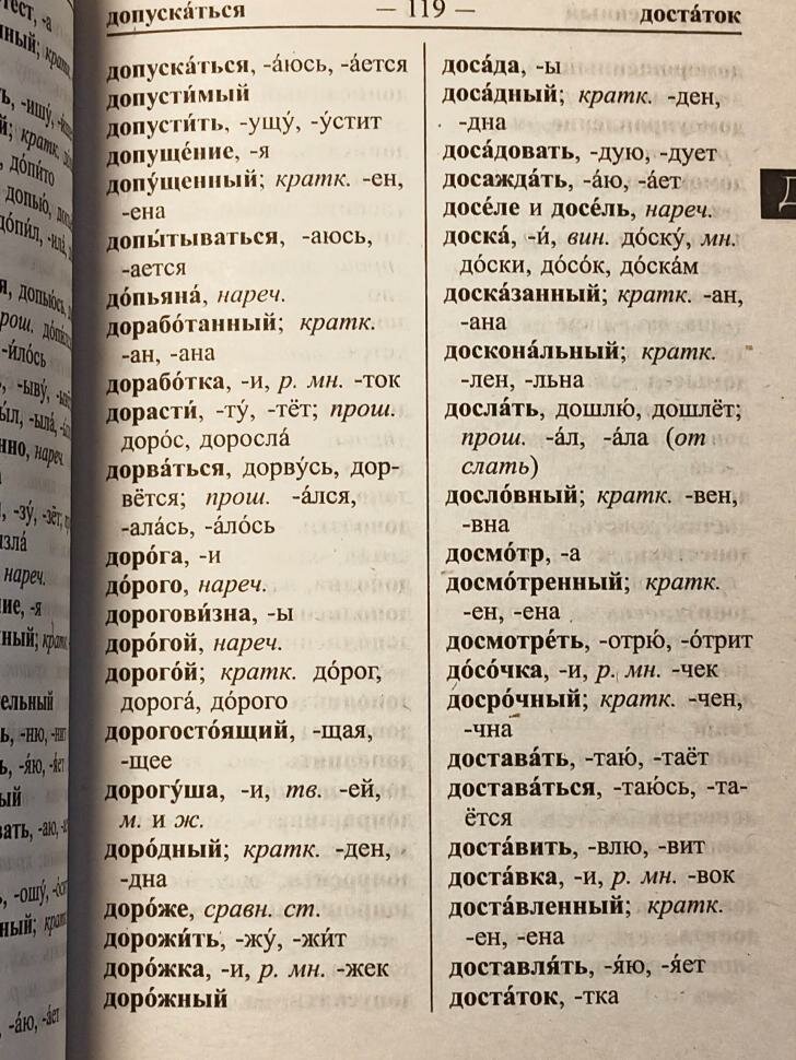 Орфографический словарь русского языка 60 000 слов и словоформ Для успешной сдачи ОГЭ и ЕГЭ Современная лексика - фото №6