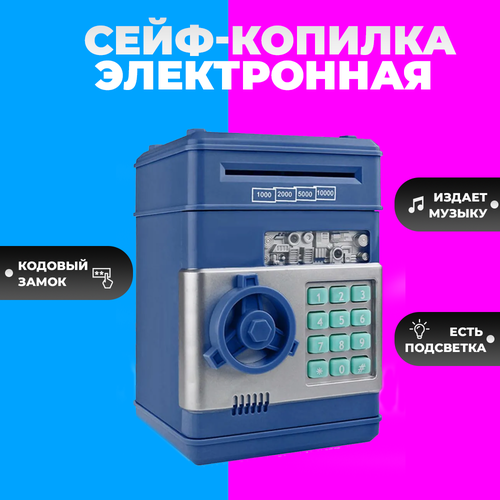 Копилка сейф электронная для денег с кодовым замком и купюроприемником, Number Bank (синий)