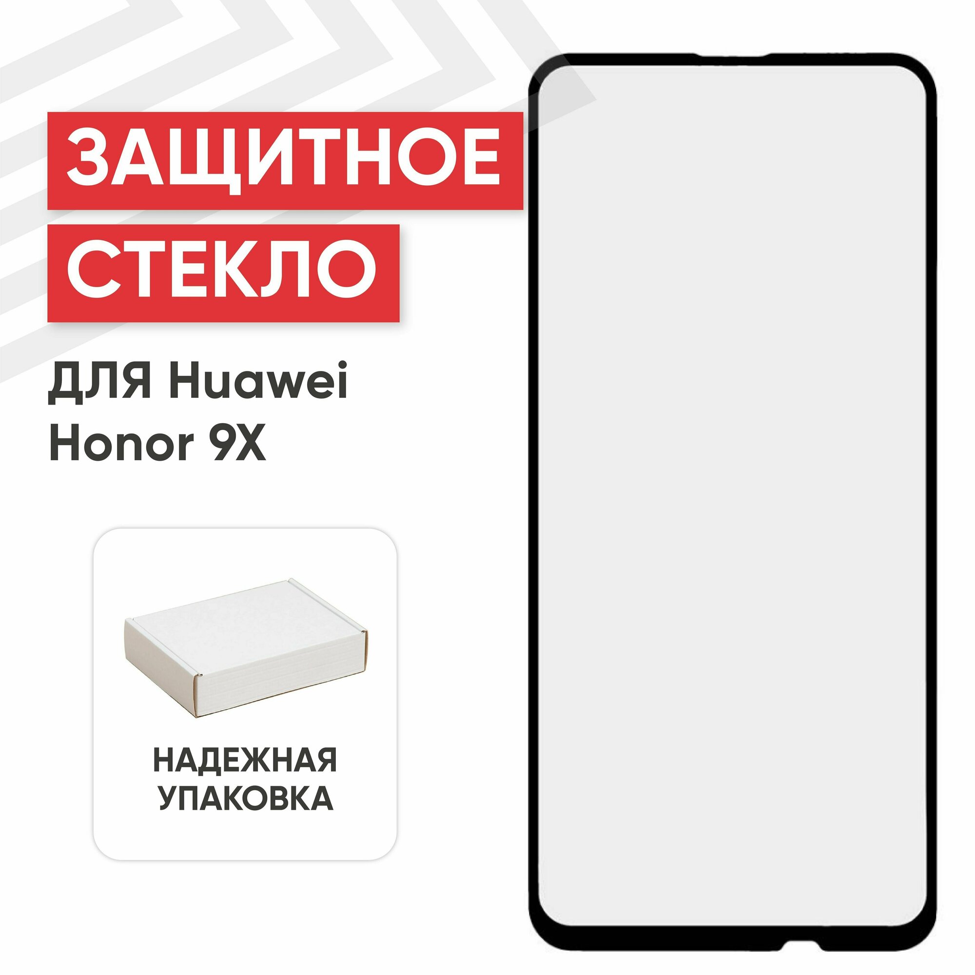 Защитное стекло Glass Shield для телефона Huawei Honor 9X, 9D, 0.3мм, 9H (желтая подложка)