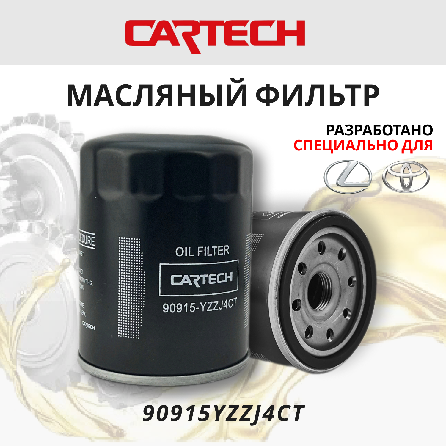 Фильтр масляный для Toyota LAND CRUISER 100, LEXUS GS (2000-2008), OEM: 90915YZZJ4, 9091520004