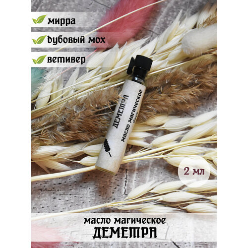 Масло магическое Herbs & Spirits 