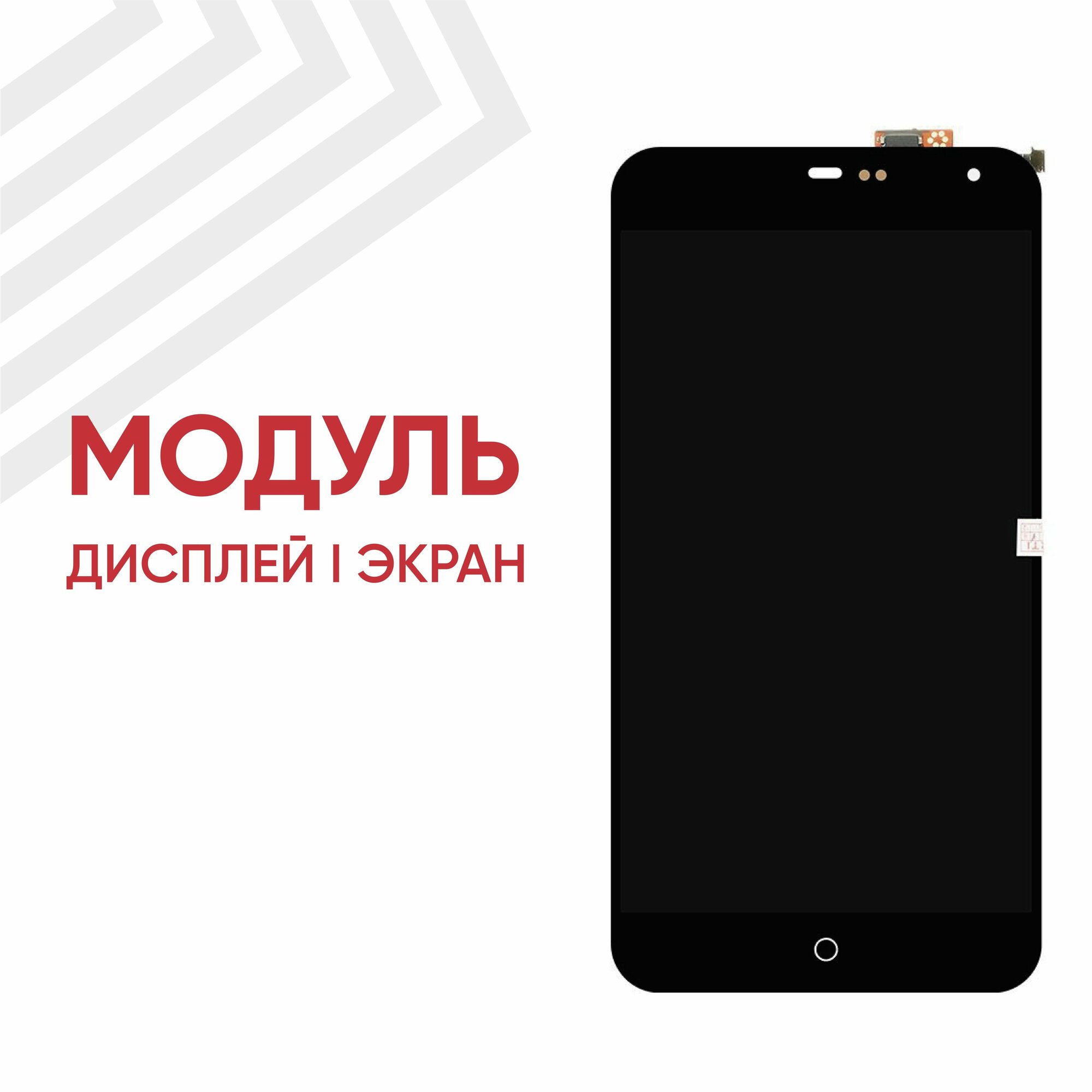 Модуль (дисплей и тачскрин) для смартфона Meizu MX3, 5.1", 1800х1080 (Full HD), черный