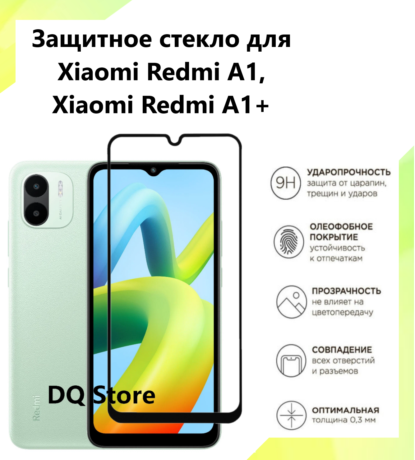 Защитное стекло на Xiaomi Redmi A1 / Redmi A1+ / Ксяоми Редми А1 / Редми А1+. Полноэкранное защитно стекло с олеофобным покрытием