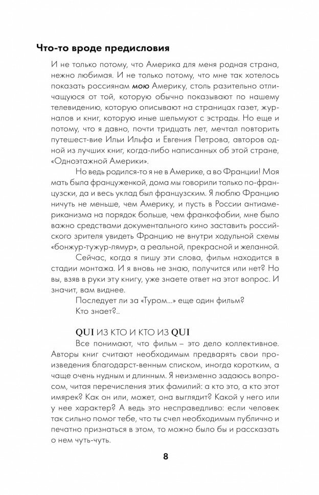 Тур де Франс (Познер Владимир Владимирович) - фото №6