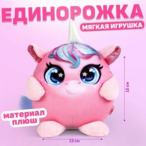 мягкая игрушка единорожка Мягкая игрушка «Единорожка»