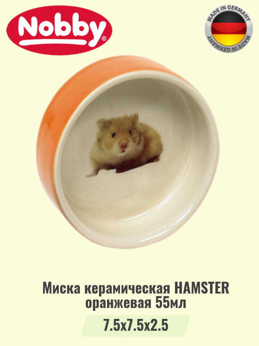 Миска керамическая HAMSTER оранжевая 55мл - фотография № 2