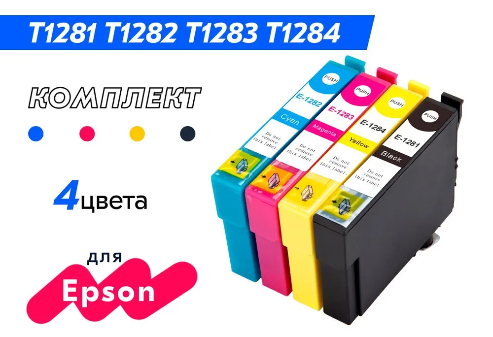 Набор совместимых картриджей T1285 (T1281/T1282/T1283/T1284) для принтера Epson Stylus Office S22, SX125, SX435, SX440, SX620, BX305, BX625 и тд.