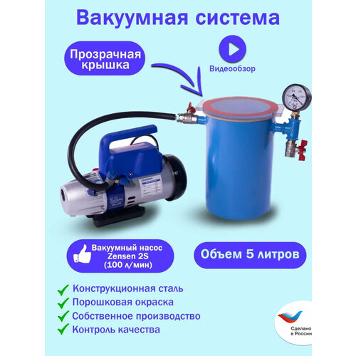 Вакуумная система MM-V5 LE / Zensen 2S (1ст, 100 л/мин)