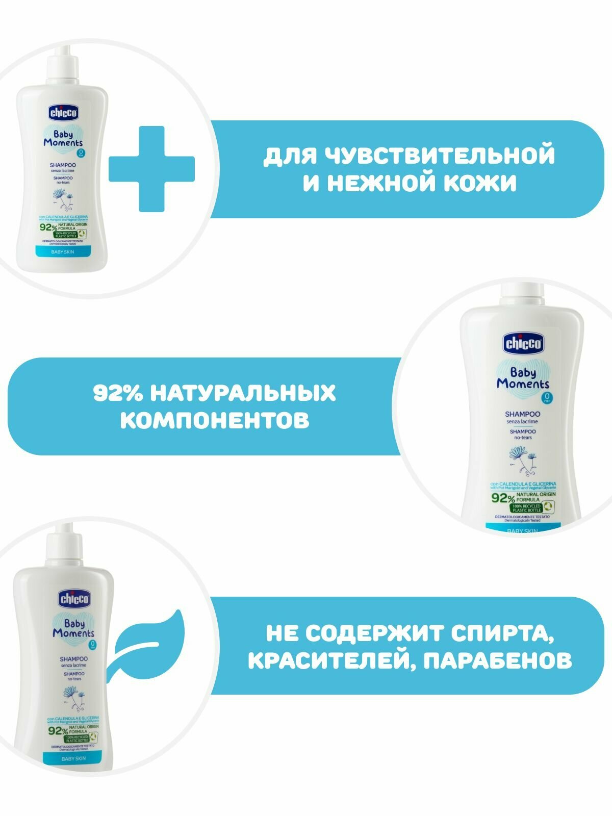 Шампунь для детей без слез с 0+ Baby moments Chicco/Чикко фл. 500мл Artsana S.p.A - фото №4