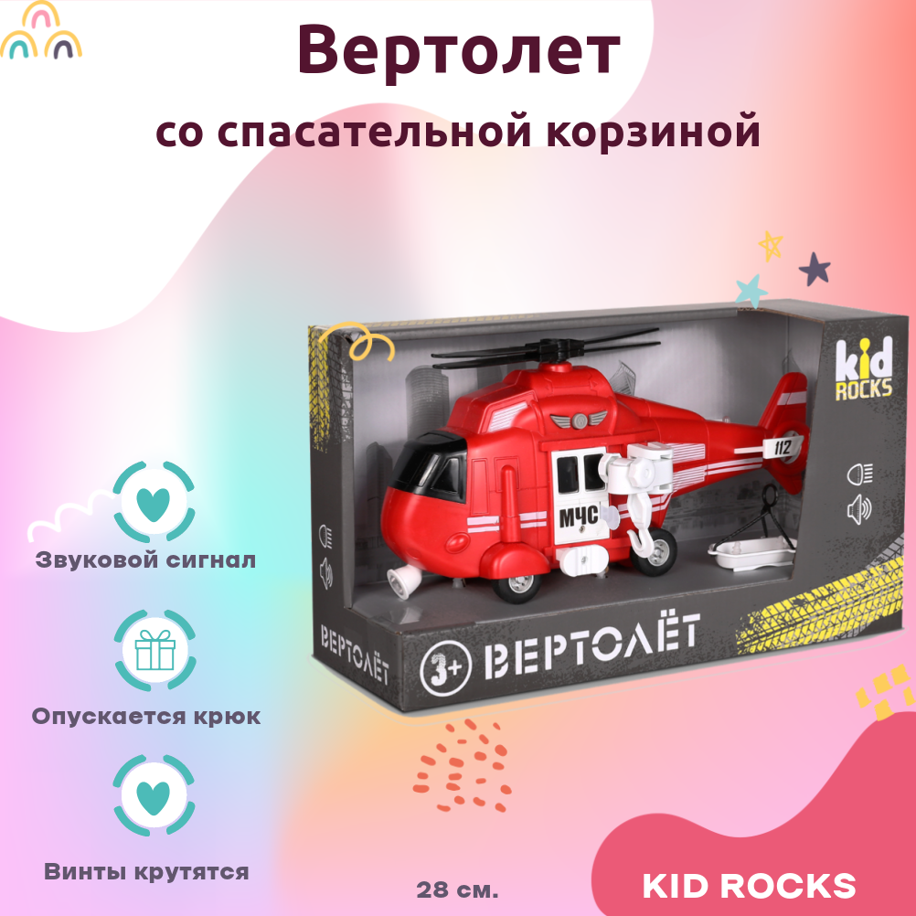 Машинка KID ROCKS Игрушка вертолёт KID ROCKS масштаб 1к16 со звуком и светом инерционная Красный 28 см