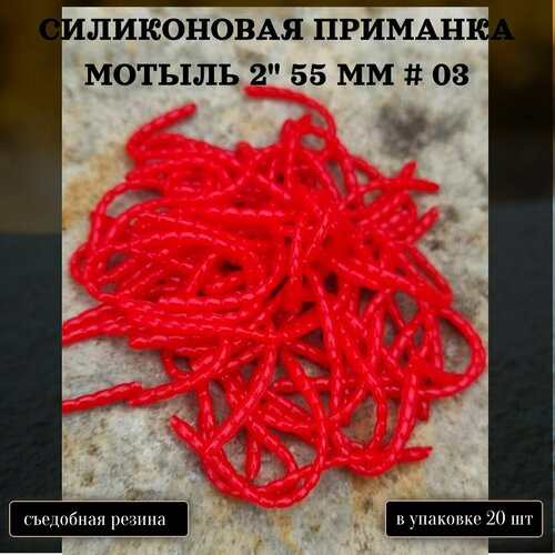 Силиконовая приманка Мотыль 2 55 мм. Цвет жёлтый прозрачный. Приманки 64