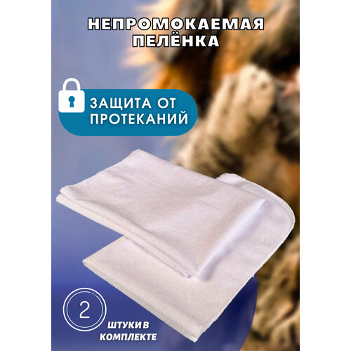 Пеленка непромокаемая Waterproof Anim 60х60 (2 шт)