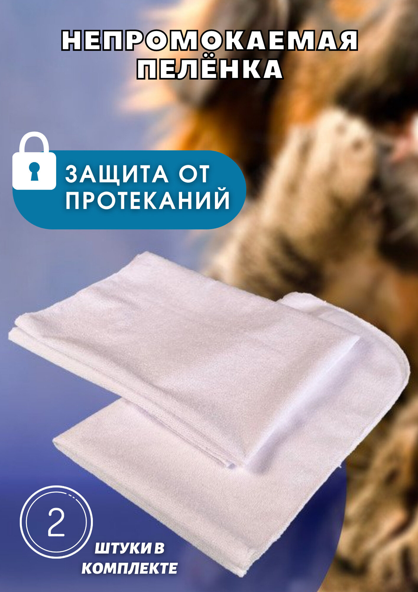 Пеленка ALABRI Waterproof Anim (2 шт)