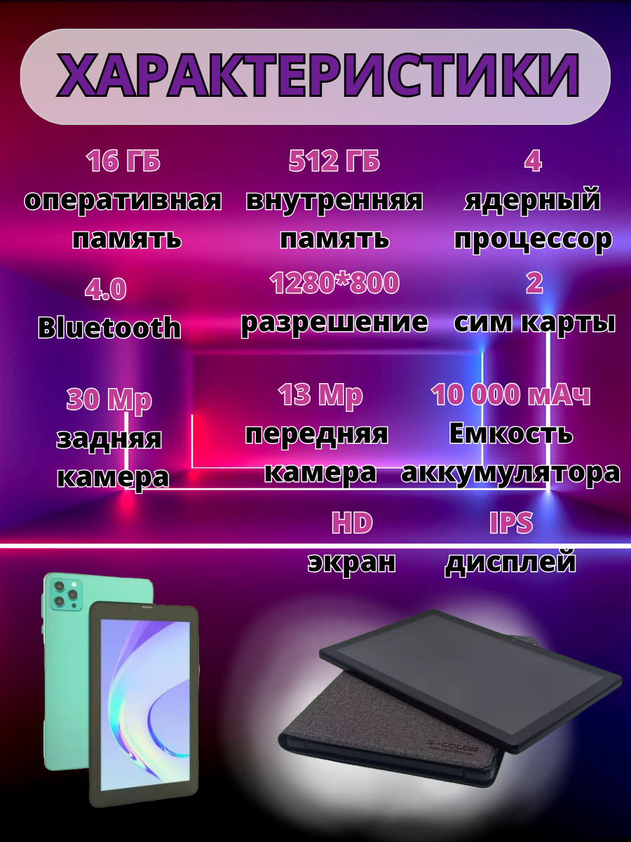 Планшет S-COLOR GT40 Ultra 16/512 GB 101 дюйм Android 13 черный