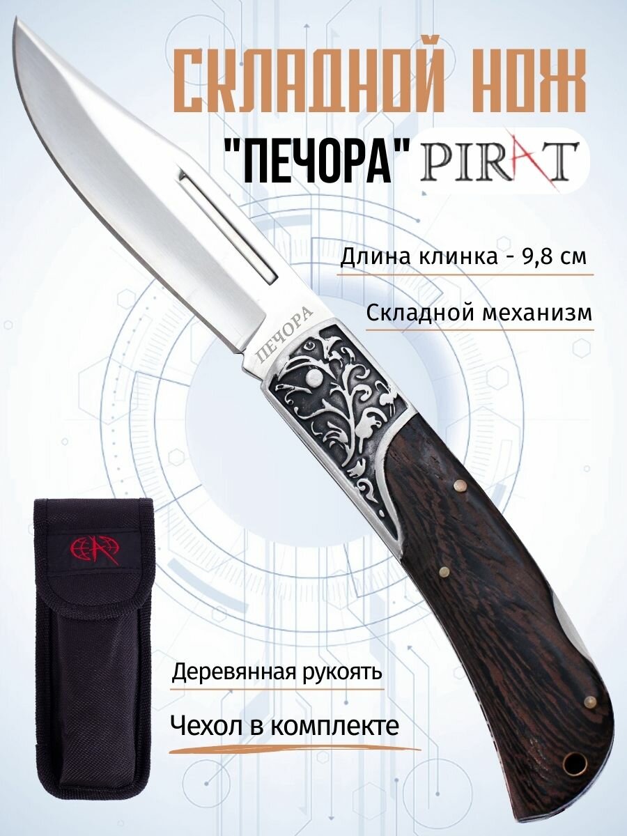 Складной нож Pirat B623 "Печера", чехол кордура, длина клинка: 9,8 см