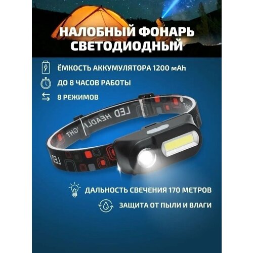 Фонарь налобный сверхяркий светодиодный мощный LED usb