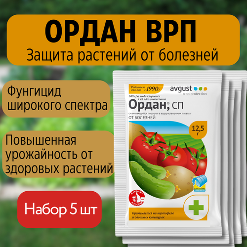 August Ордан ВРП 12,5 г, 5шт august ордан врп 12 5 г