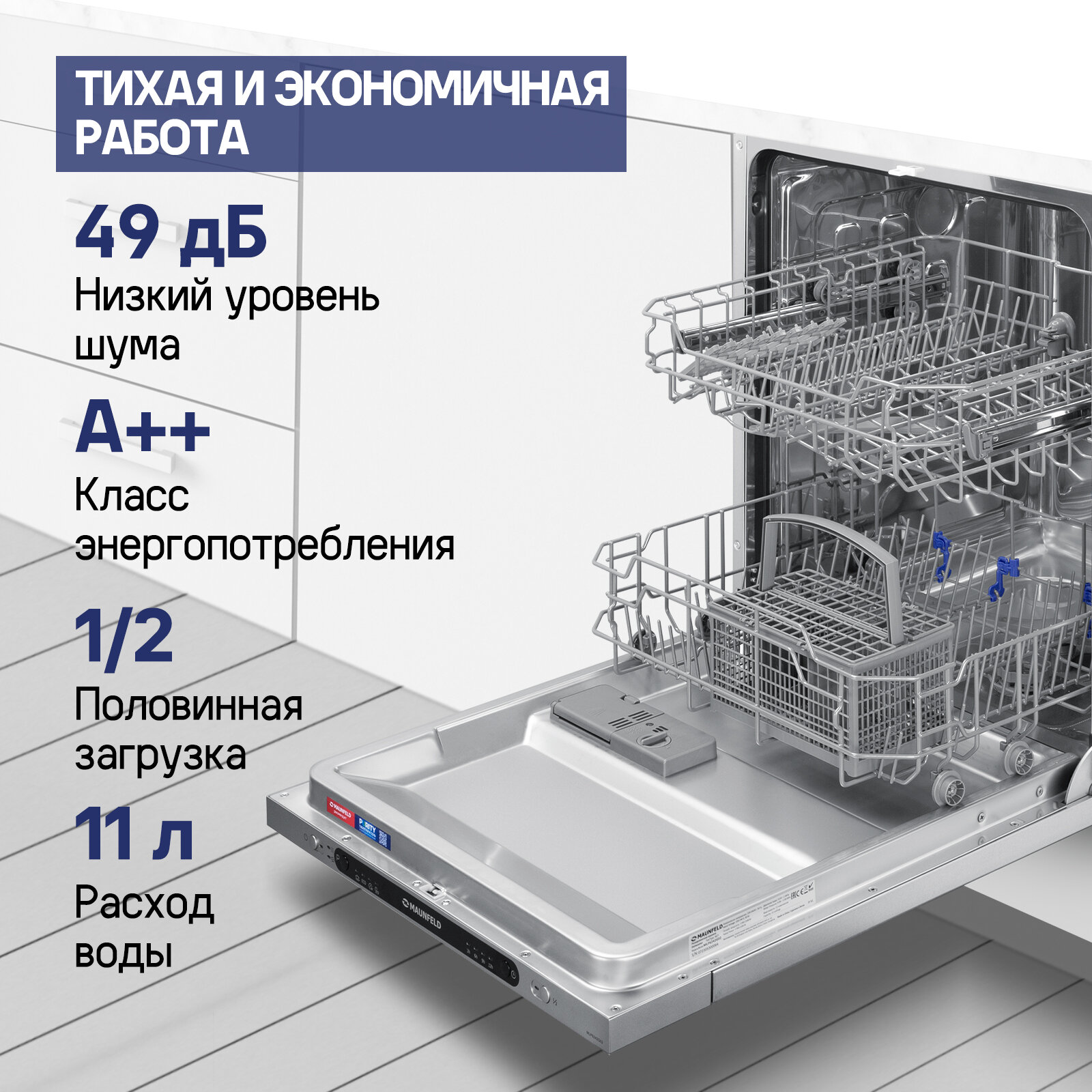 Посудомоечная машина Maunfeld MLP6242G02 (ка-00021070) - фото №2