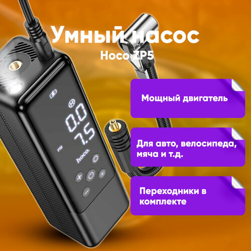 Автомобильный компрессор HOCO ZP5 с фонарем / Автомобильный насос электрический 12v с манометром от прикуривателя для накачки шин с дисплеем