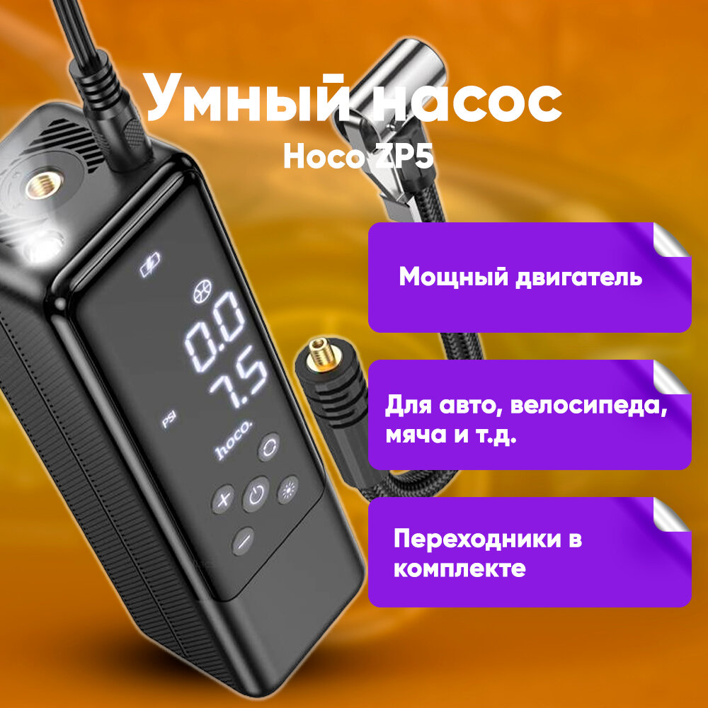 фото Автомобильный компрессор HOCO ZP5 с фонарем / Автомобильный насос электрический 12v с манометром от прикуривателя для накачки шин с дисплеем