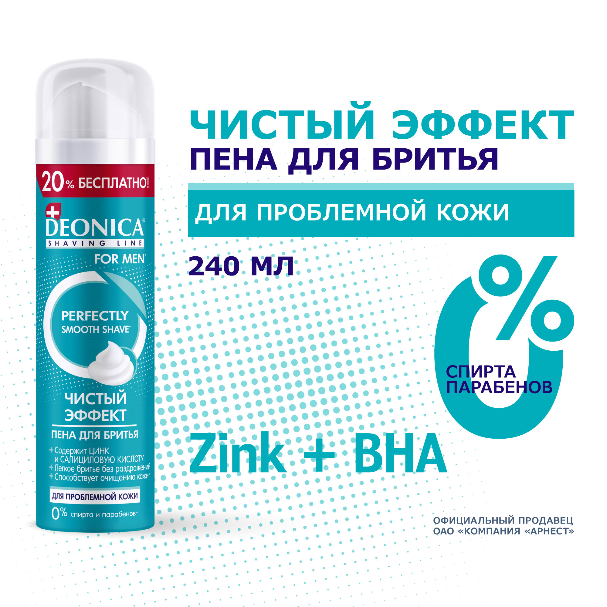 DEONICA FOR MEN Пена для бритья Чистый эффект, умывайка, против акне, 240 мл