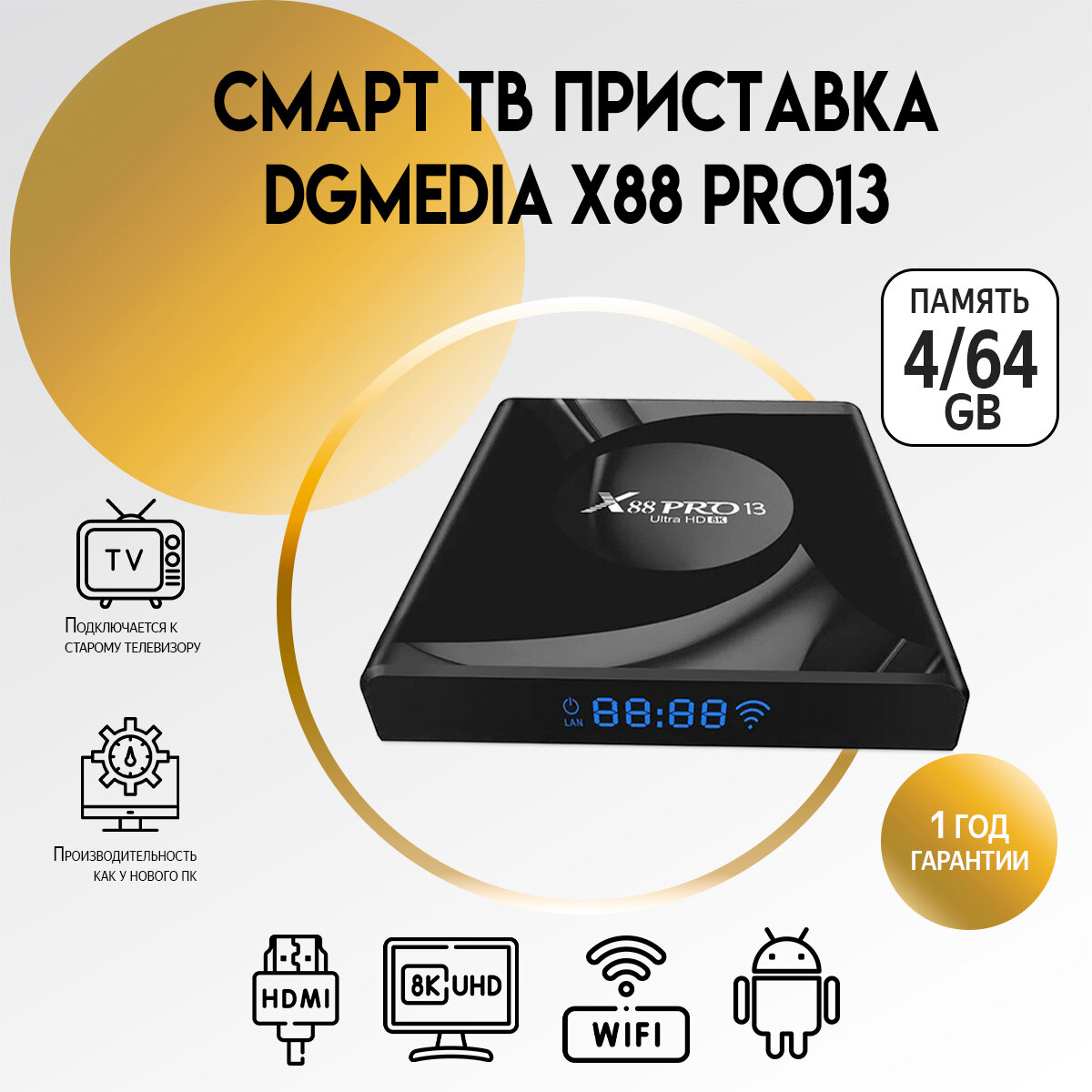 Смарт ТВ приставка DGMedia X88 Pro13 Андроид медиаплеер 4/64 Гб Wi-Fi 4K RK3528