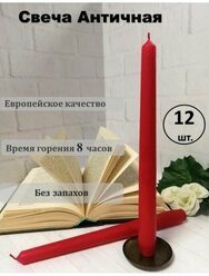 Набор свечей "Античная", красный, 12 штук