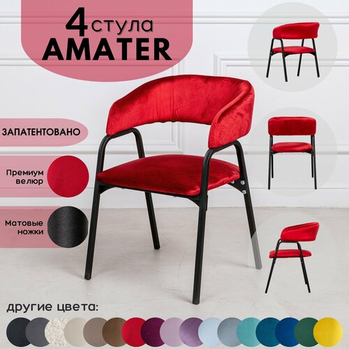 Стулья для кухни STULER chairs Комплект мягких стульев Amater 4 шт