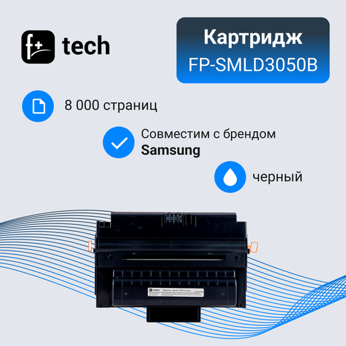 Картридж F+ imaging, черный, 8 000 страниц, для Samsung моделей ML-3050/ML-3051 (аналог ML-D3050B), FP-SMLD3050B