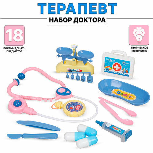 Игровой набор доктора Терапевт для сюжетно-ролевых игр 18 предметов игровой набор доктора терапевт sd169 289