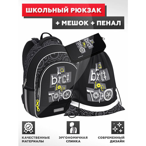 Школьный рюкзак с грудной перемычкой ErichKrause - ErgoLine 15L - Bicycle - с наполнением (мешок + пенал)