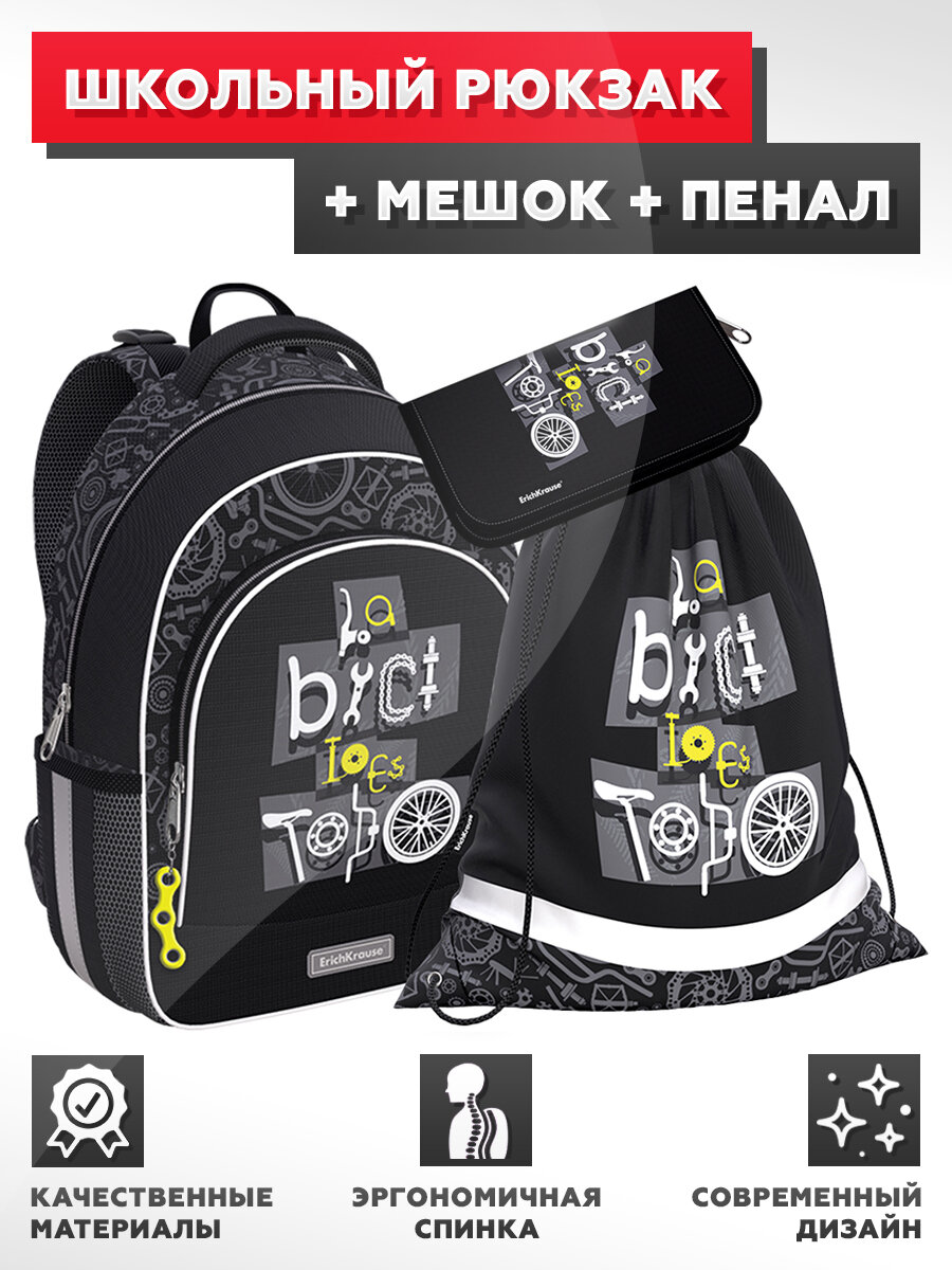 Школьный рюкзак с грудной перемычкой ErichKrause - ErgoLine 15L - Bicycle - с наполнением (мешок + пенал)
