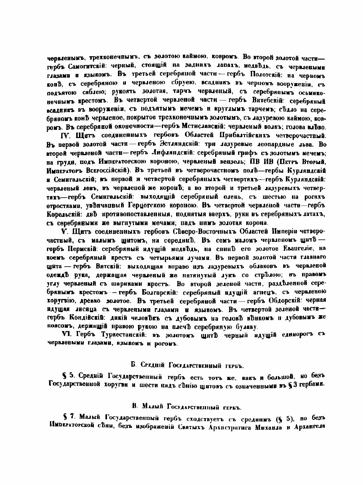 Книга Гербовник Всероссийского Дворянства - фото №12