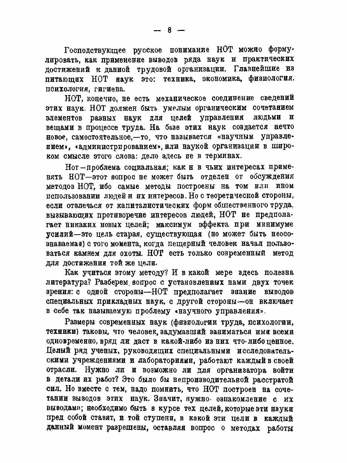 Книга Что Читать по научной Организации труда - фото №9