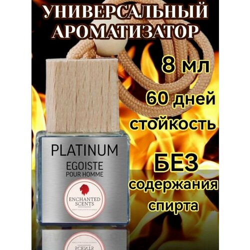 Ароматизатор воздуха для мужчин ENCHANTED SCENTS Egoiste Platinum ,8 мл